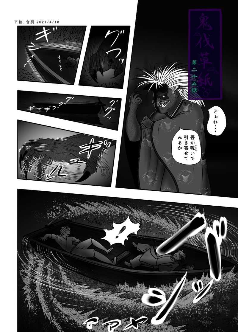 26話 鬼が来たりて、、、