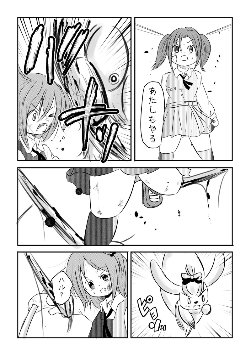 File1 #5 梨緒の奇策