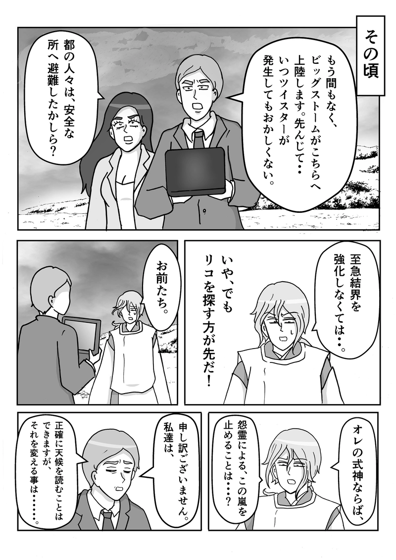 第７話　それぞれの戦い