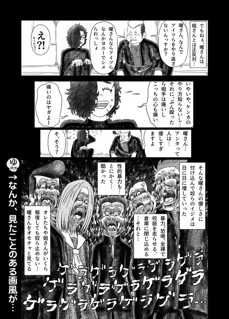第6話　曜助の過去