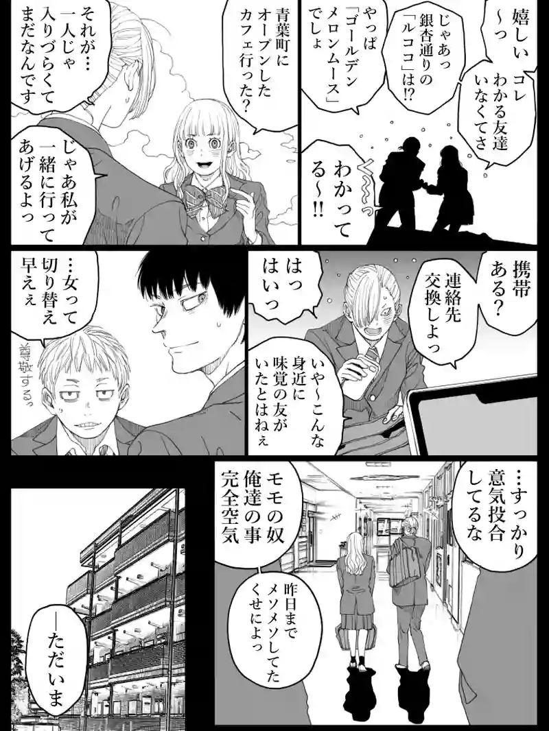 藤ヶ崎スペクタクル　14話