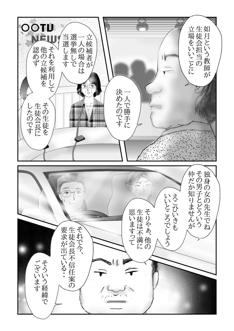 №３８「最悪のシナリオ」