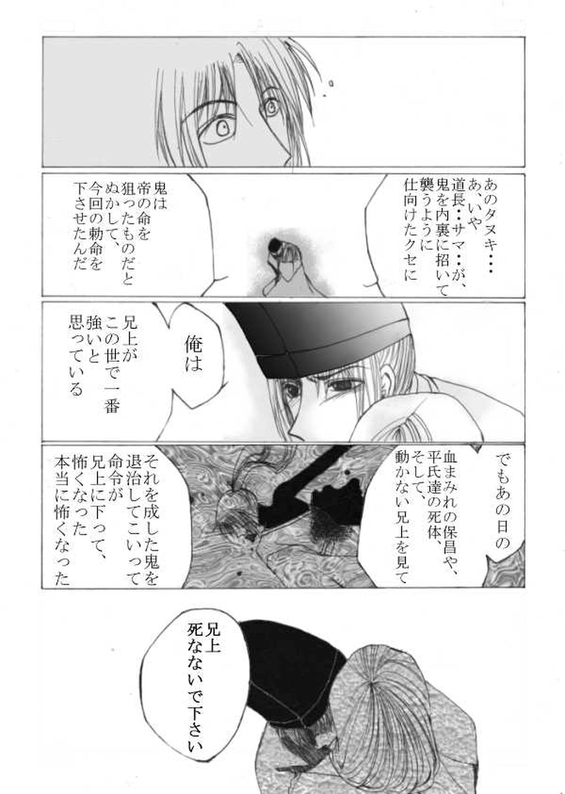 玉の緒・大江山編 １話目