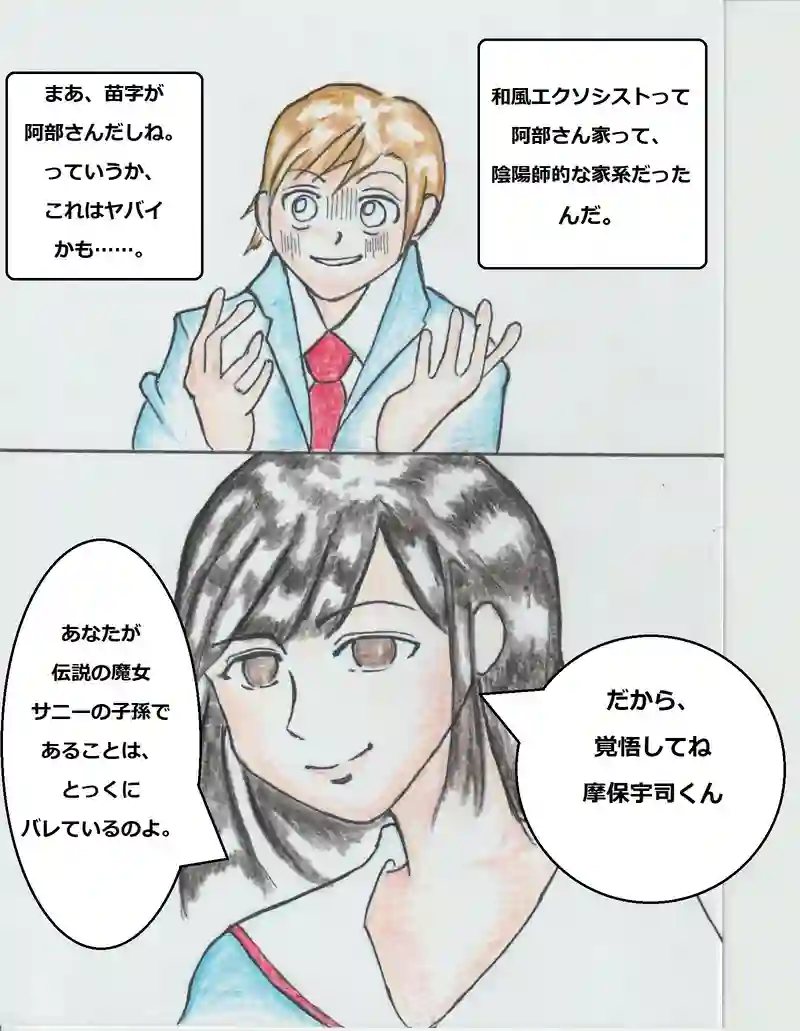 俺様は魔女？
