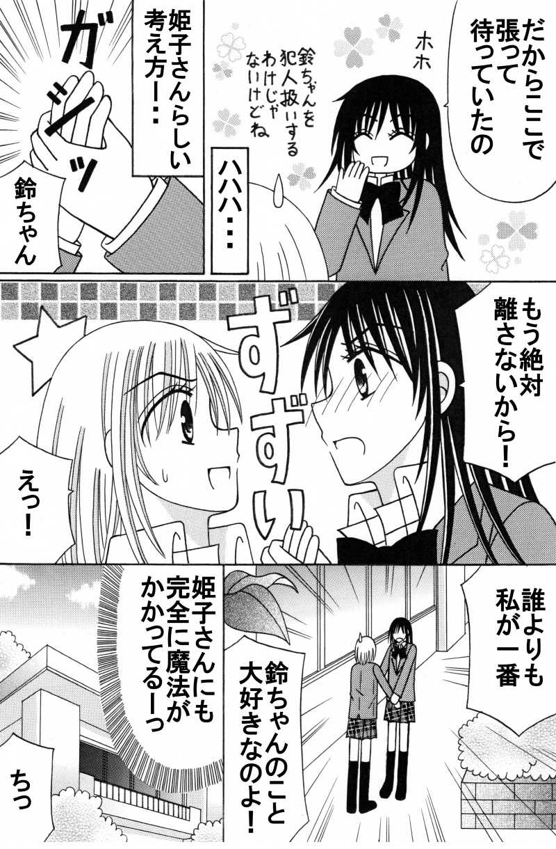 第９話：ホレ薬で大パニック!?（その３）