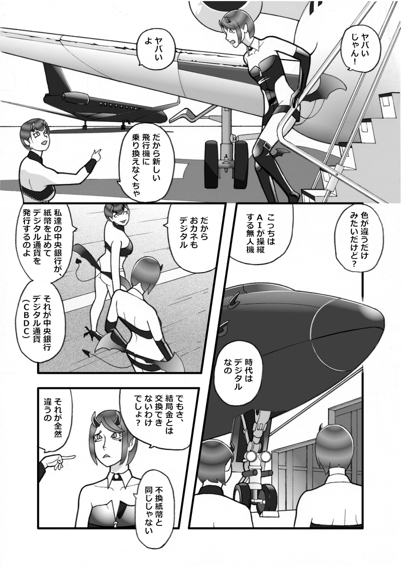 メガバンク（六）　デジタル通貨