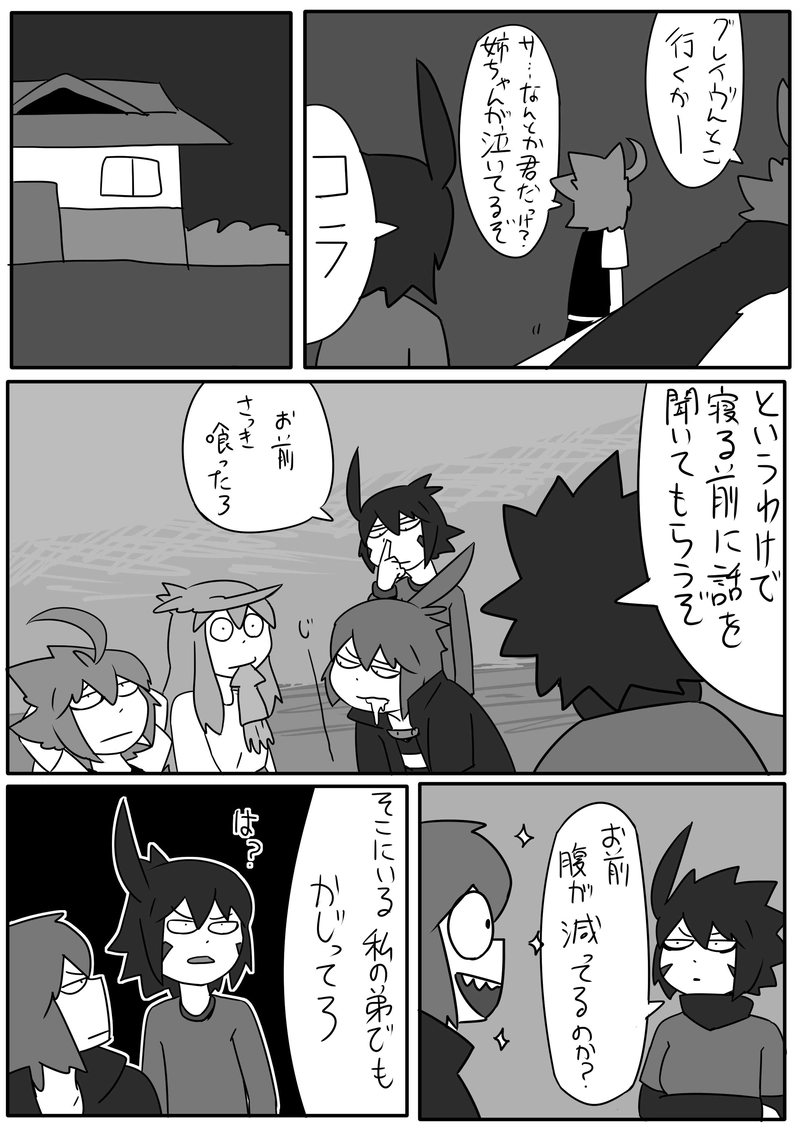 4話：お茶菓子なんてありましたっけ