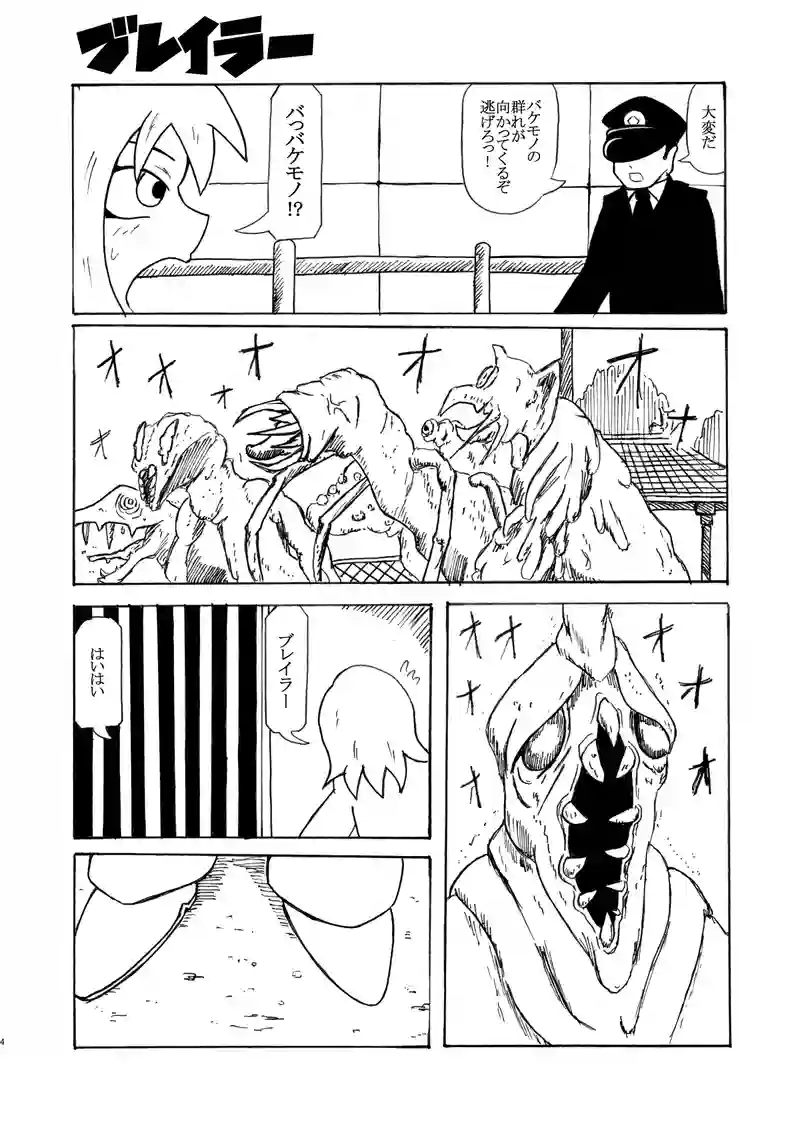 第8話『怪物大進撃』