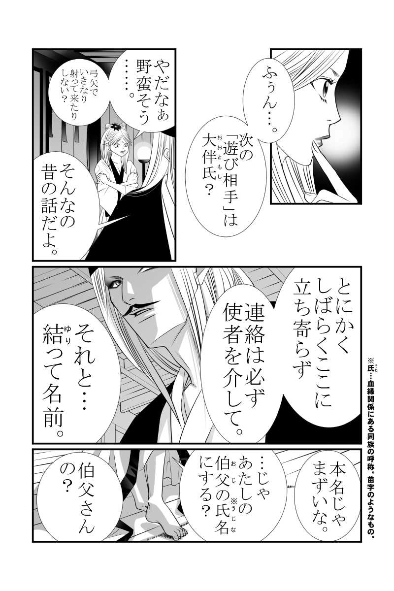 第十八話　咲きて散りぬる花