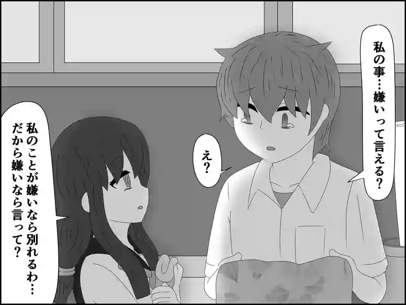 １２１話：別れたいなら…