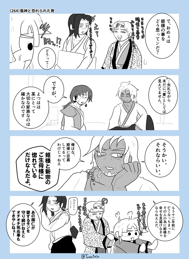 第九話「恋敵はおっちゃん」の巻【後編】