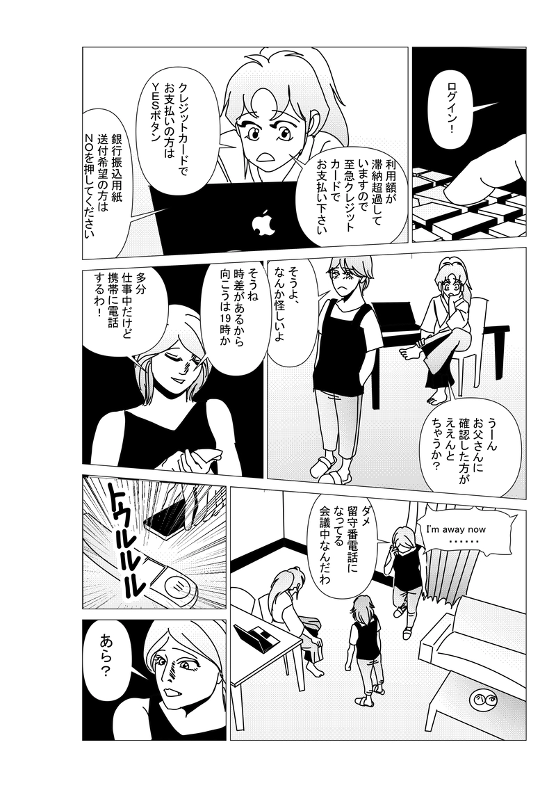 第四話：詐欺には天誅！