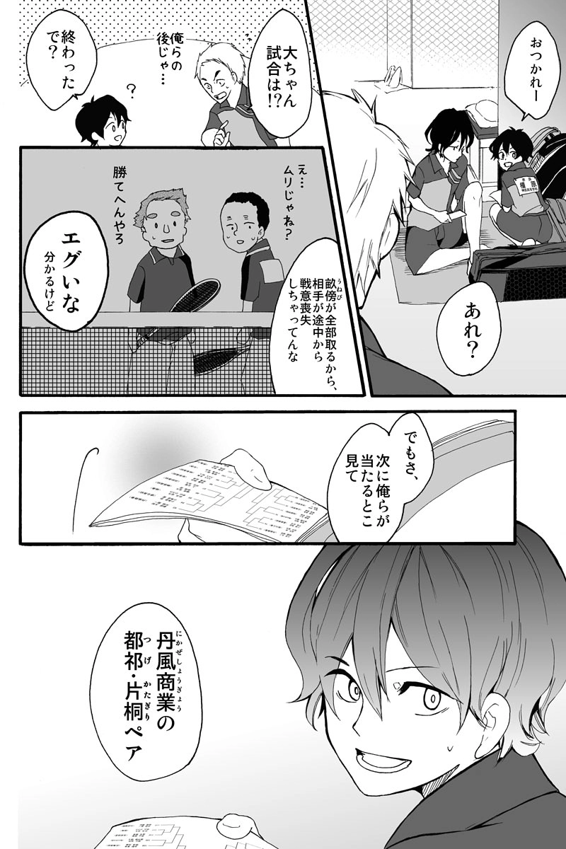 第五十五話：運命