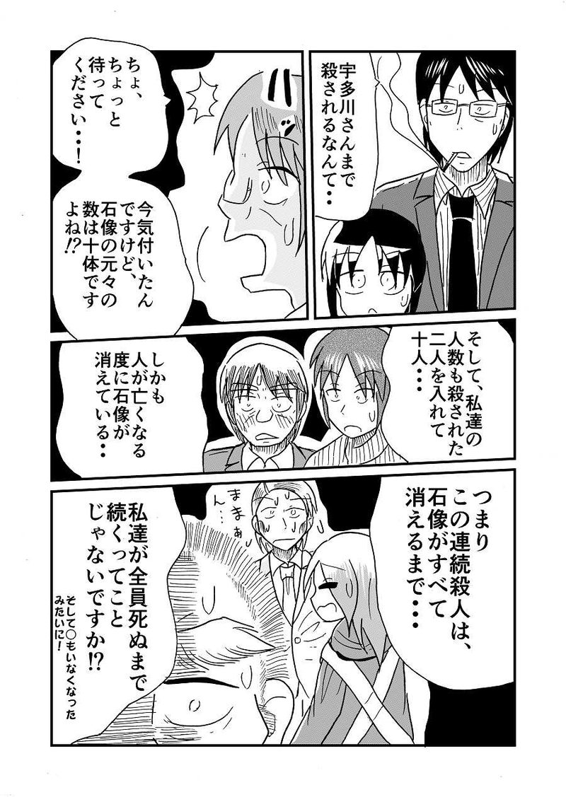 妖術山殺人事件４