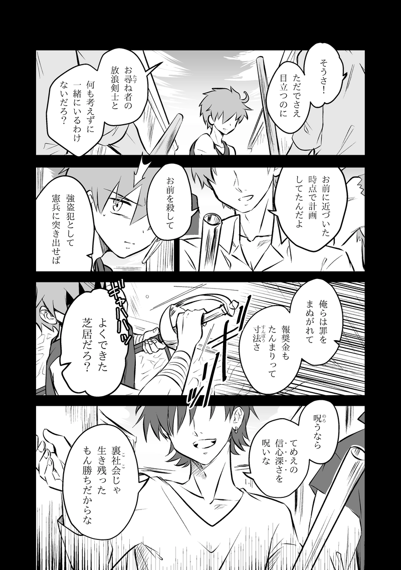 Legend.5　風の放浪剣士