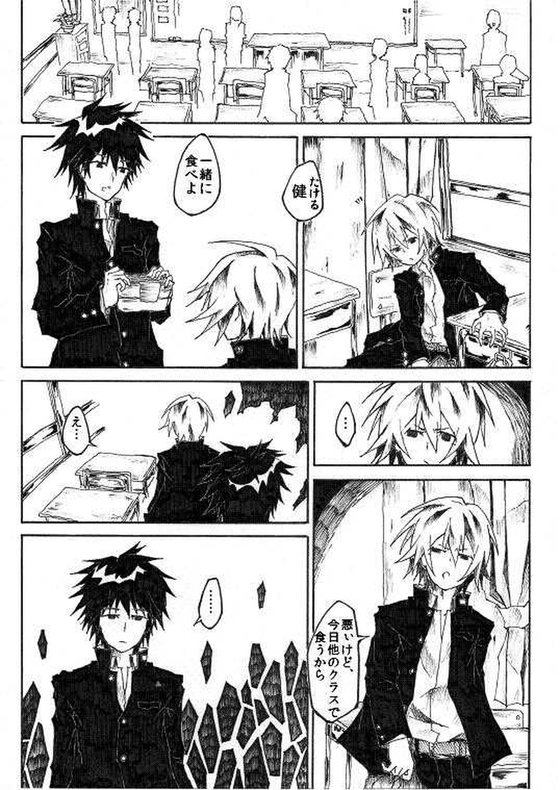 2話 泥と唾液 後半