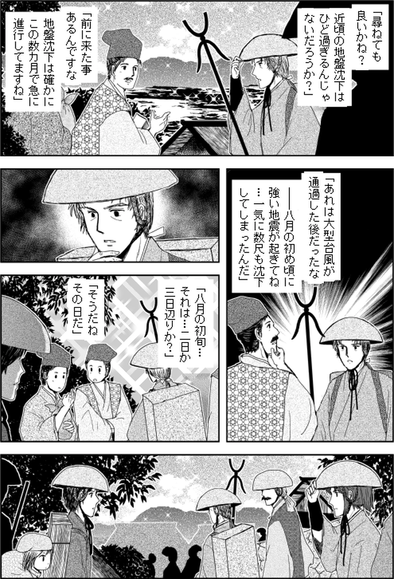 第三部マレヒト／第五章「雨竜島（前篇）」