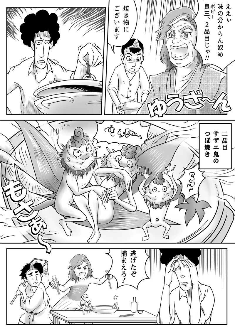 11話「アマビエ、料理人になる」