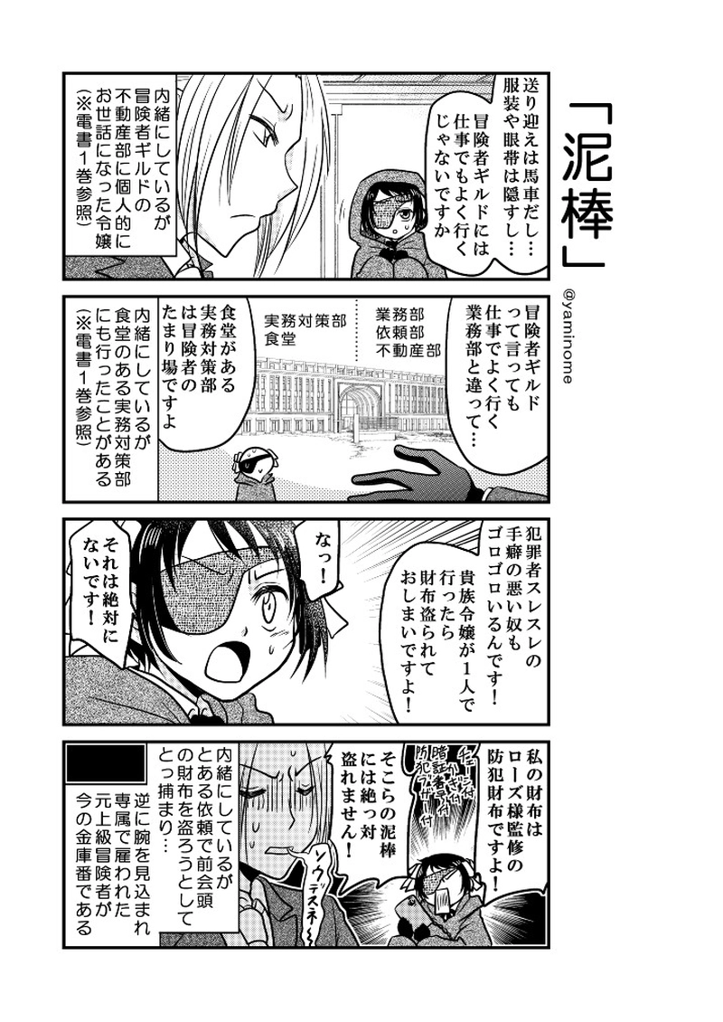 【第三十四話】「冒険」