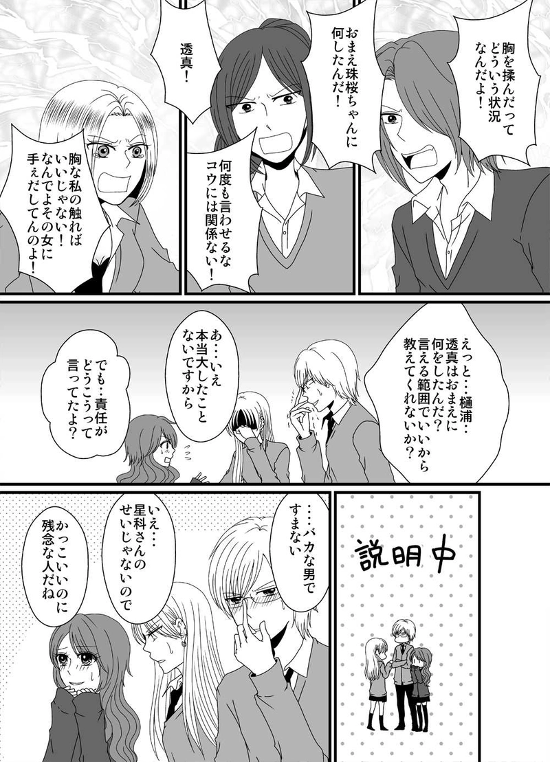 第10話　生徒会