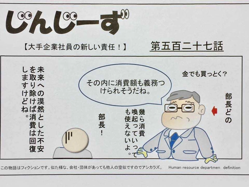 じんじーず第五百二十七話