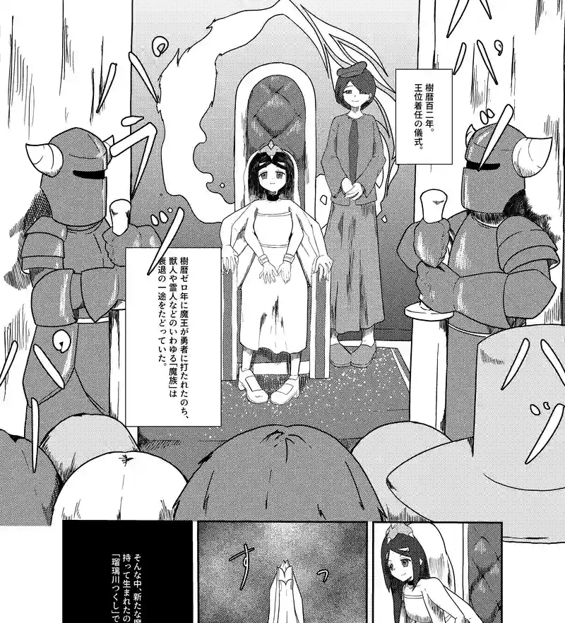 魔王の回想