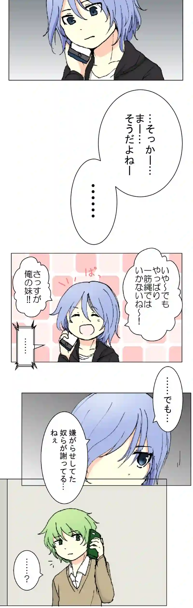 55話　序章の終わり・下