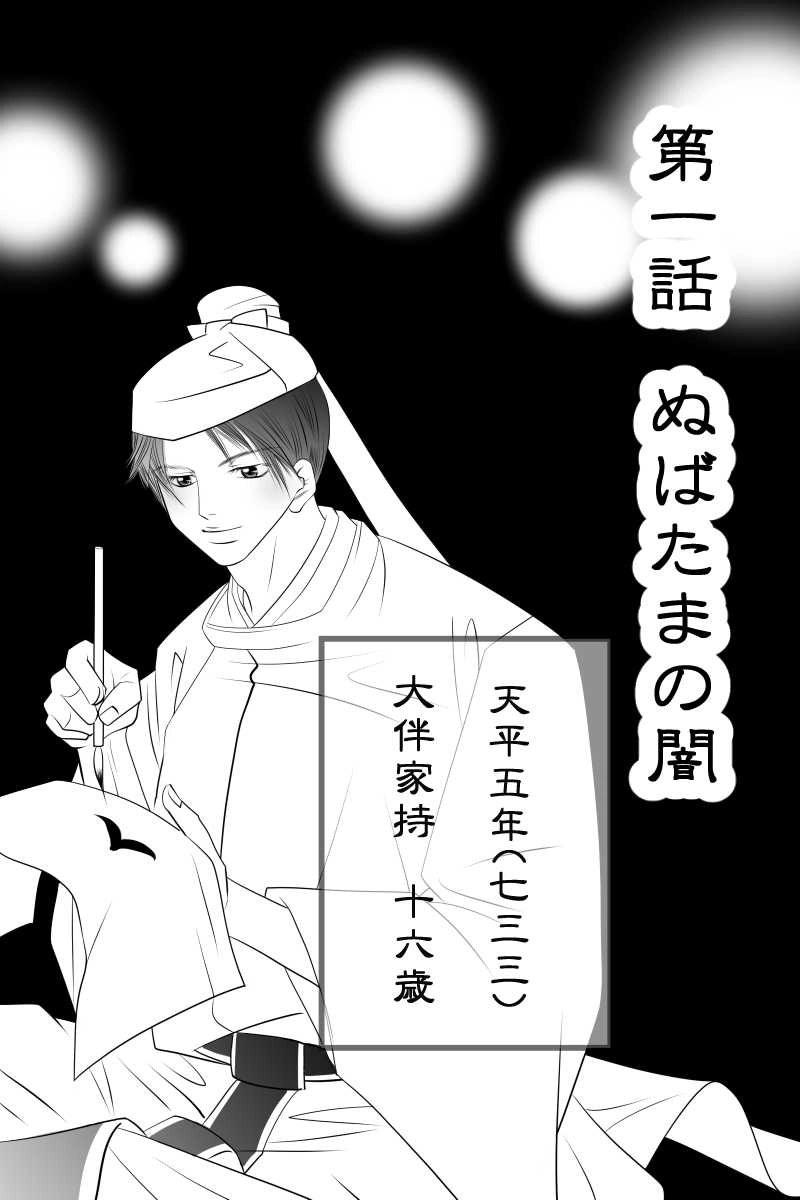 The万葉歌謡ショー 第一話