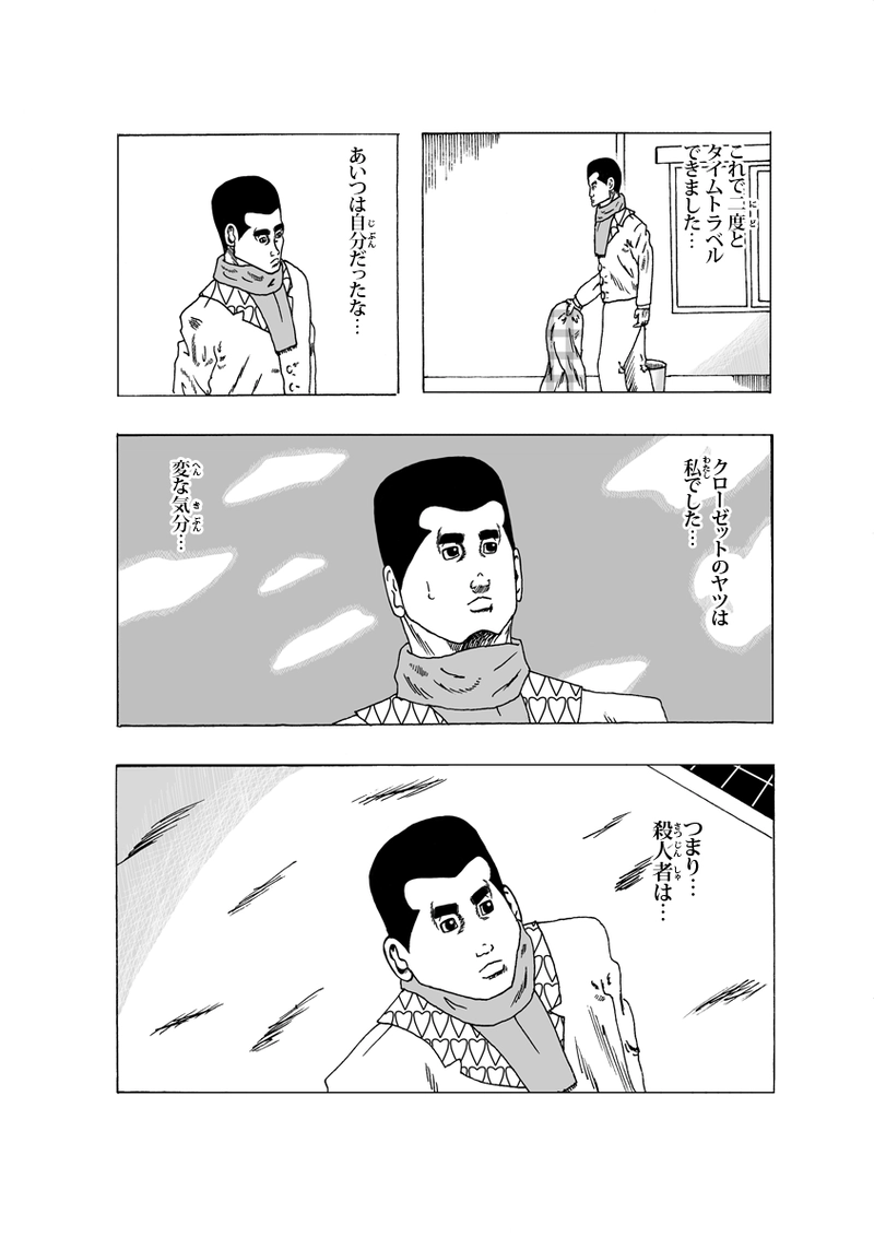 ワン・モア・タイム その②