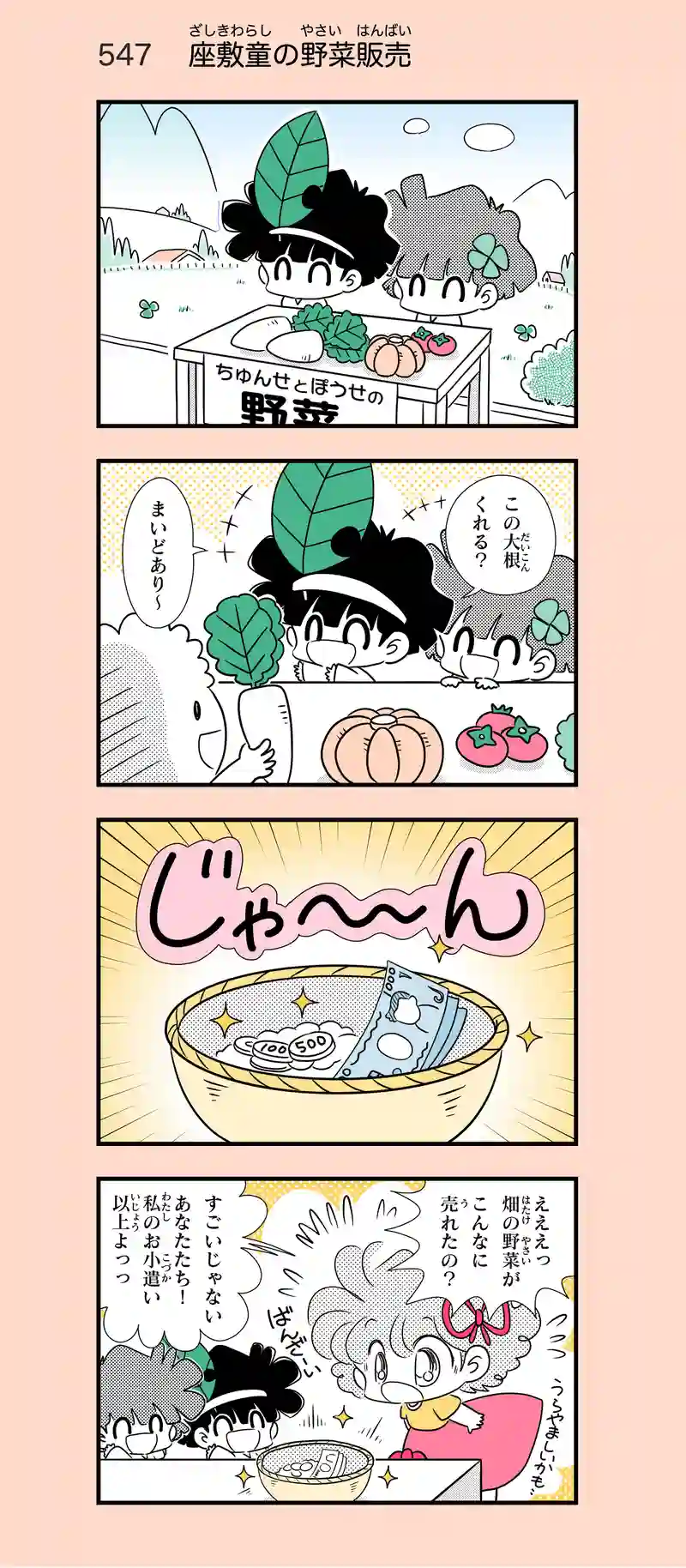 第38話　有名ラーメンを食べに行こう①