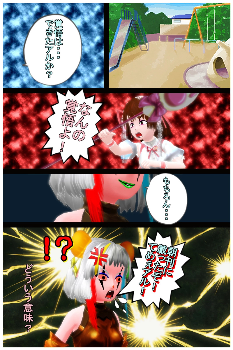 第二十三話　「ラブコメ強化月間！　メイビープティング　後編」