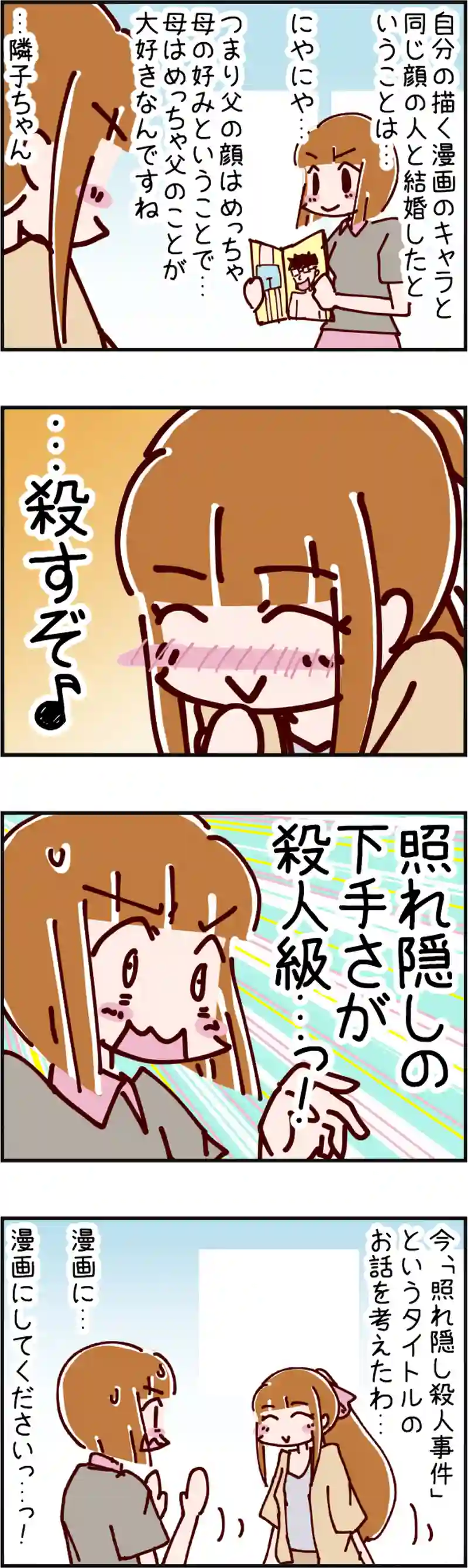 火星人と土星人　第2186話