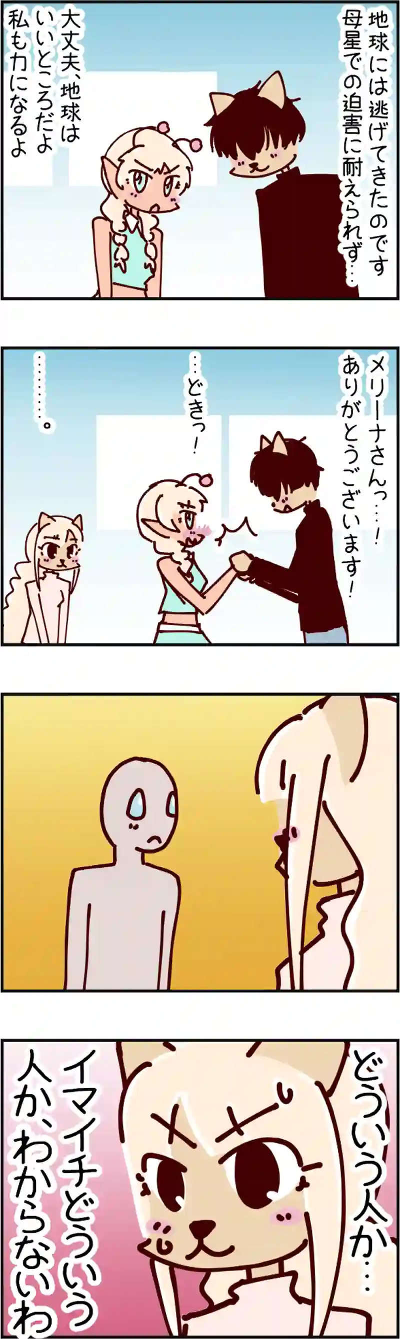 火星人と土星人　第2177話