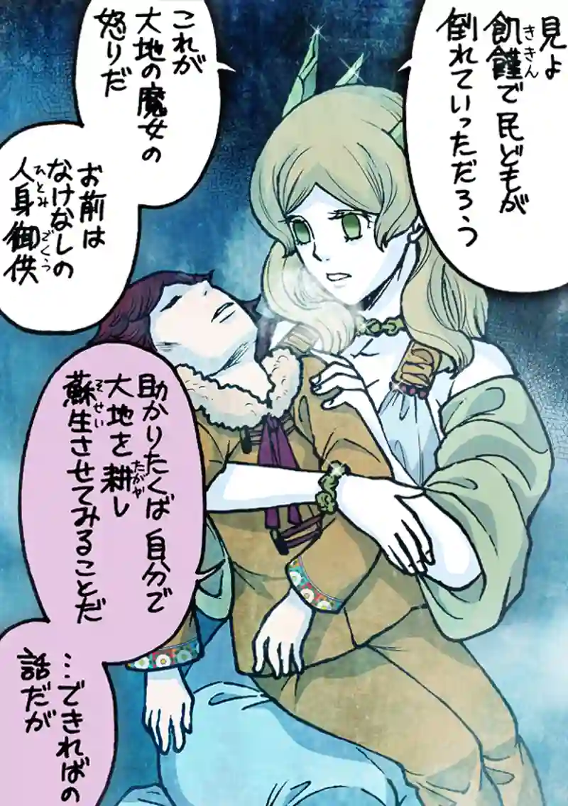 大地の魔女