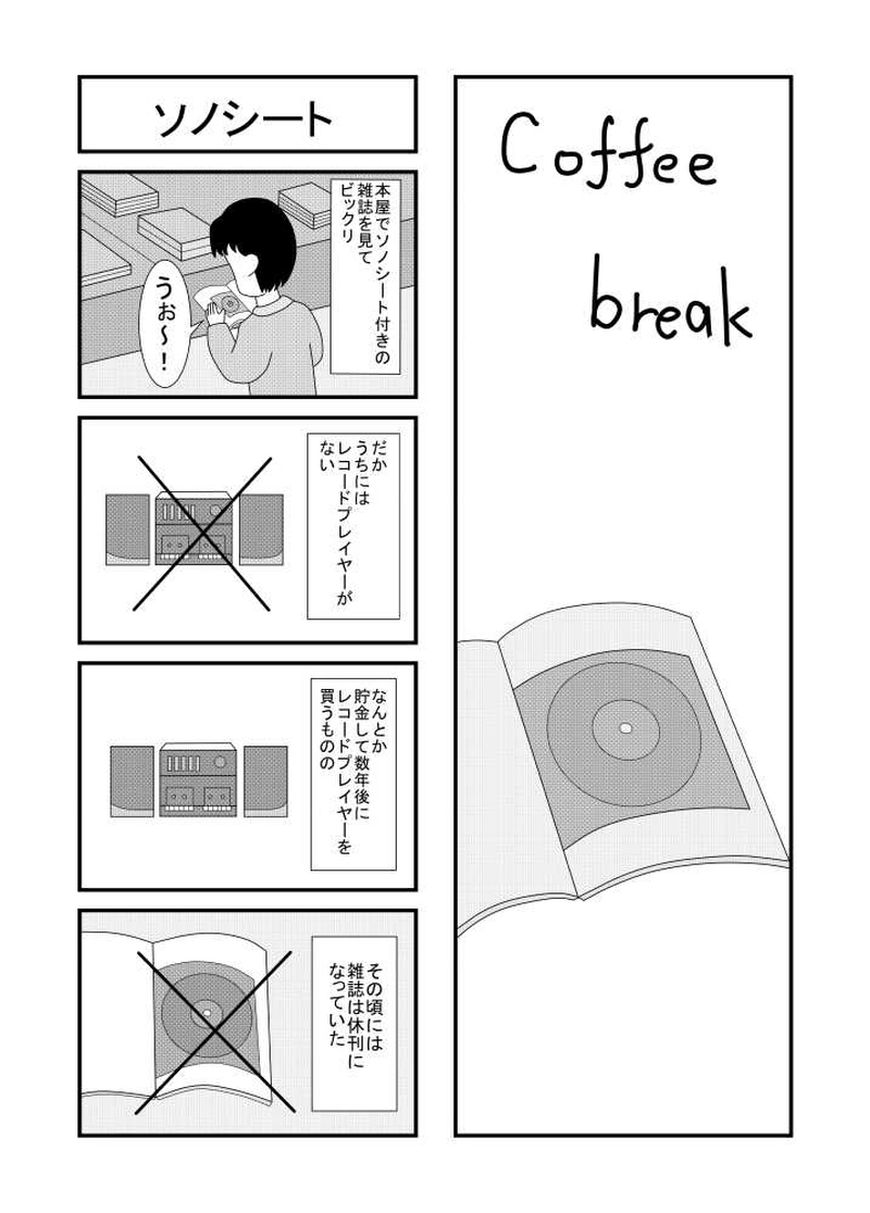 第06話 ソノシート編 その1