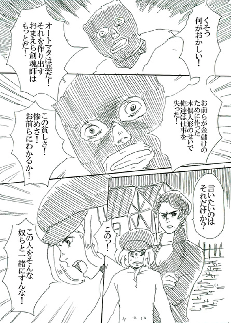 第一話　創魂師オズワルド