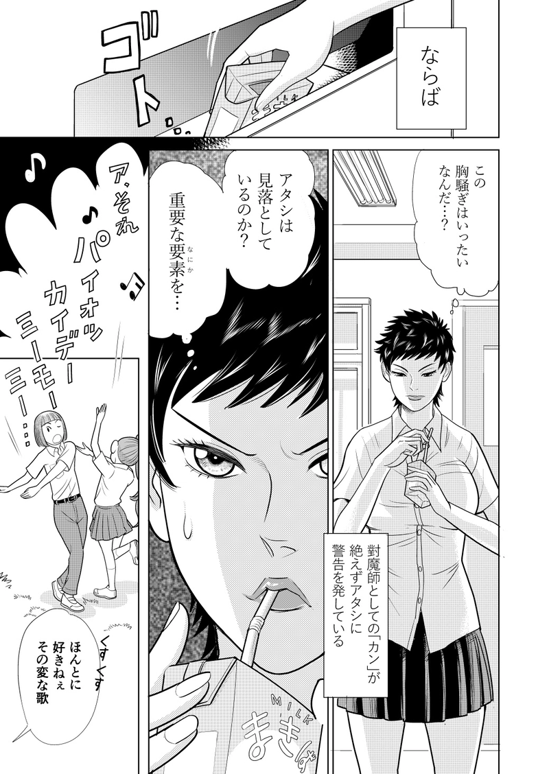 わたしたち魔系女子（マケジョ）！第四話　Side A（前編）