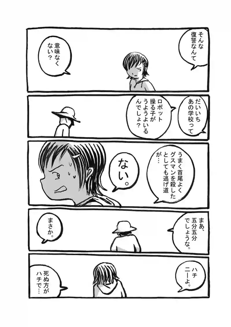 五話目「烈士＊蔡玉玲」