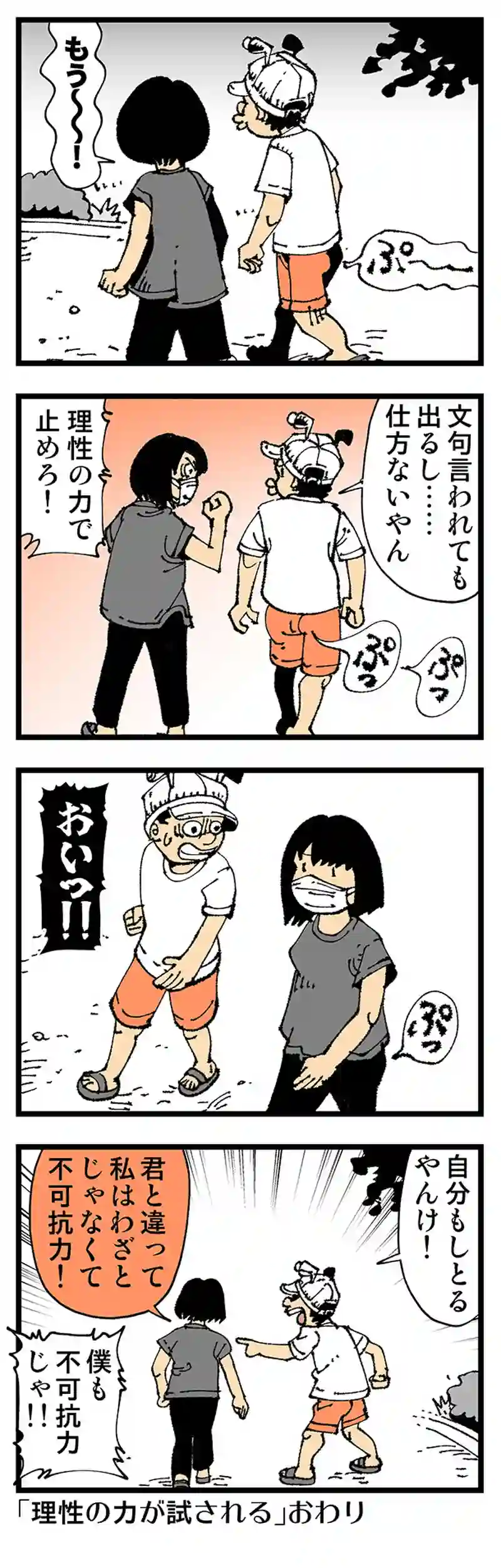 【普通】自分はいいけど他人は駄目！