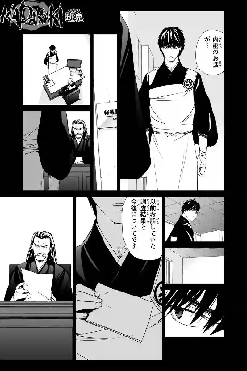 MADARAKI-斑鬼 #85 約束（2）
