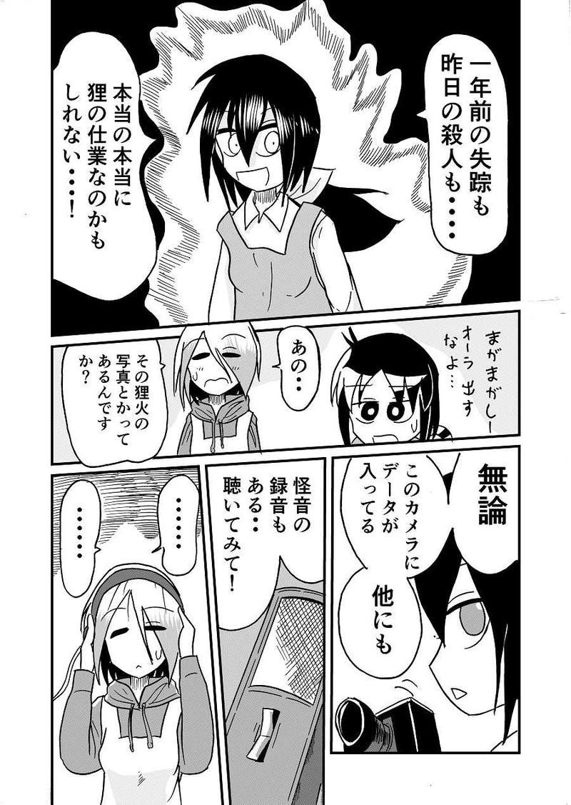 妖術山殺人事件４