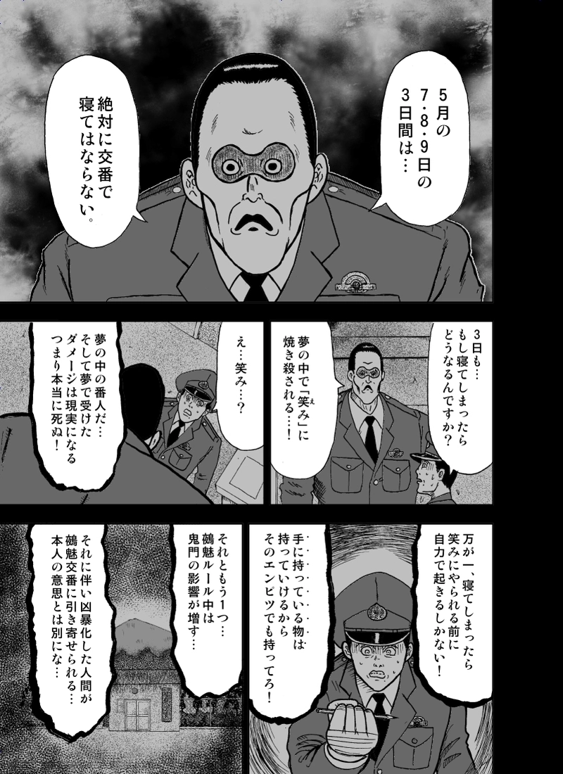 鵺魅ルール「笑み」　そうはた