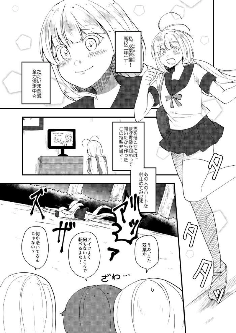 わかばファイト！