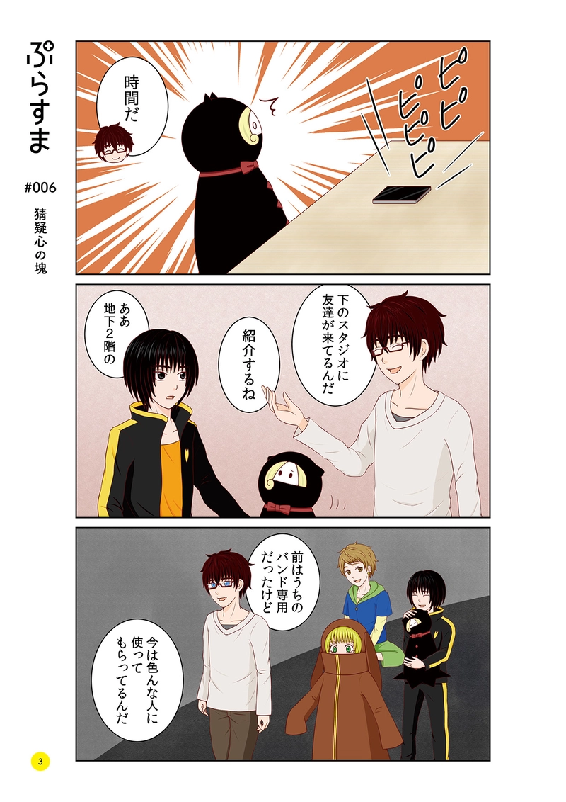 #006 猜疑心の塊