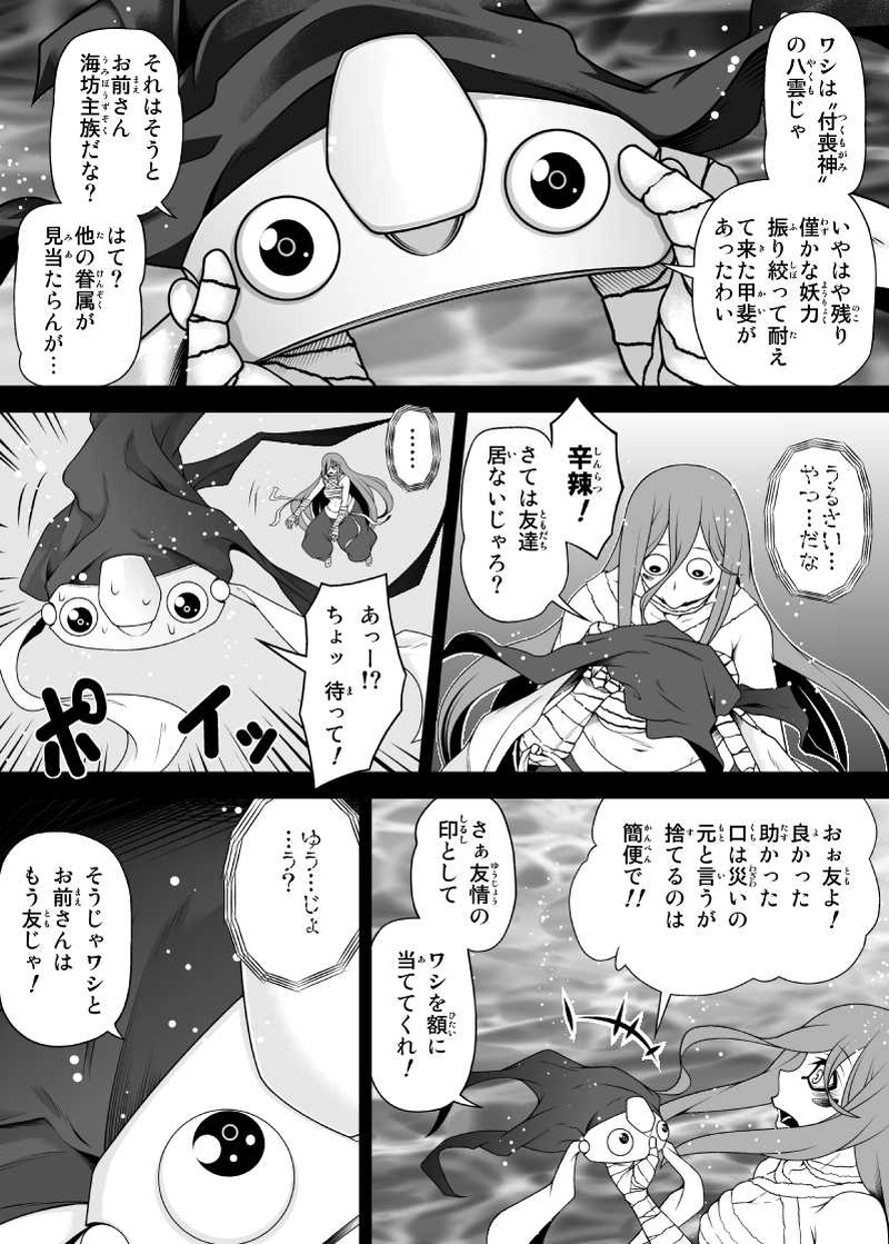 第８怪 真夏の海水浴 ④