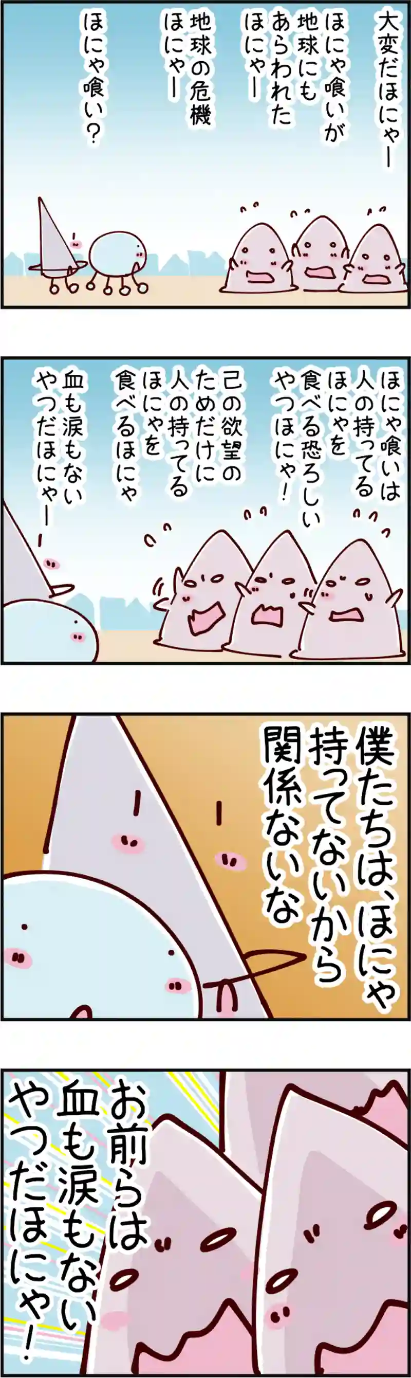 火星人と土星人　第1467話