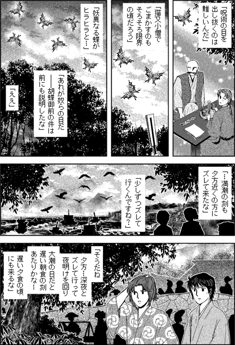 第三部マレヒト／第七章「雨竜島（後篇）」