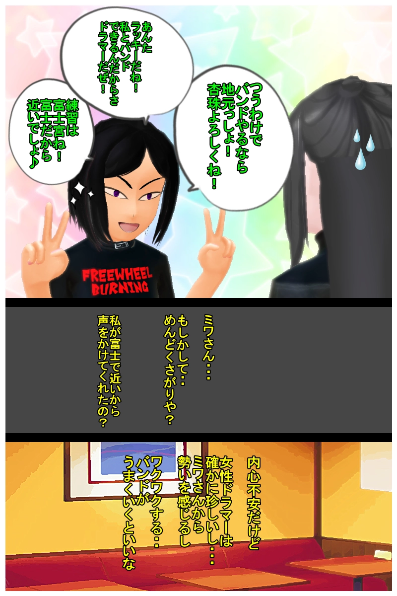 第二話　「静岡東部はバンド過疎ってる」