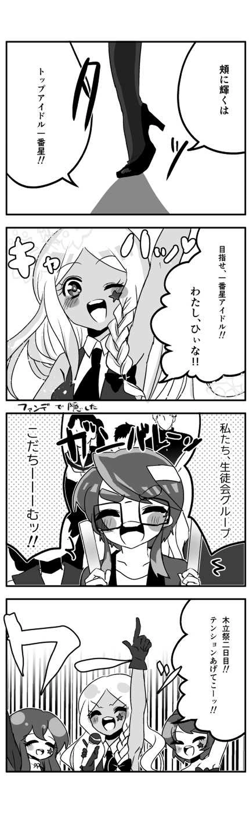 いっぽ◎でいず