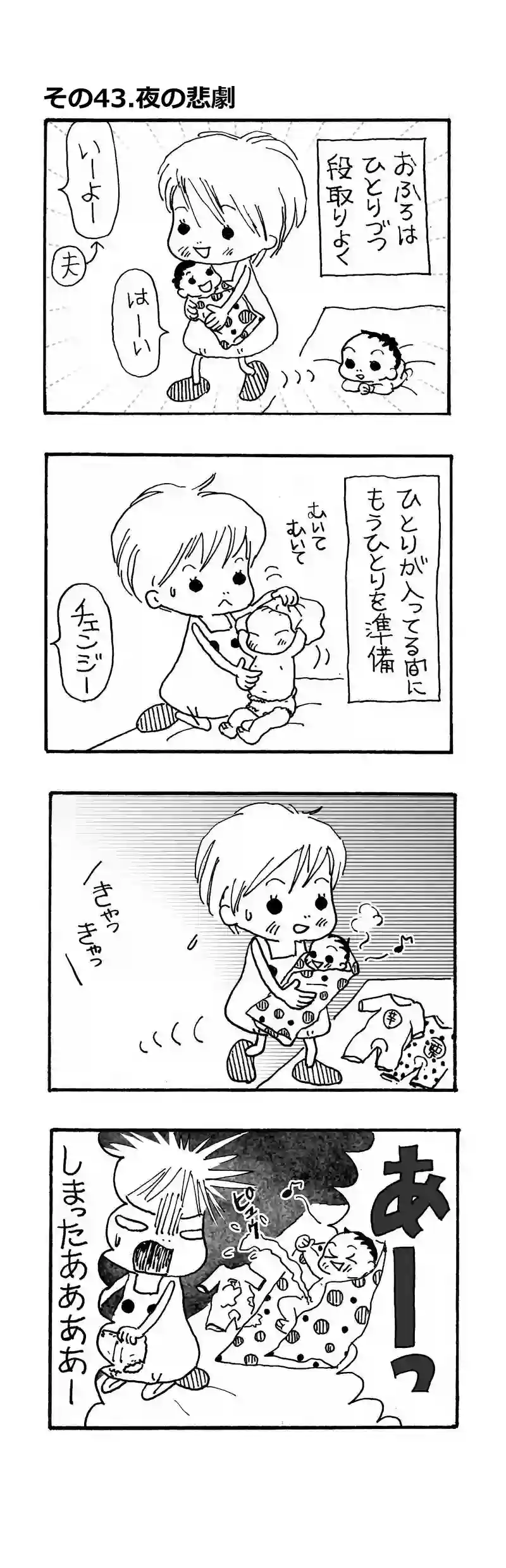 その43.夜の悲劇